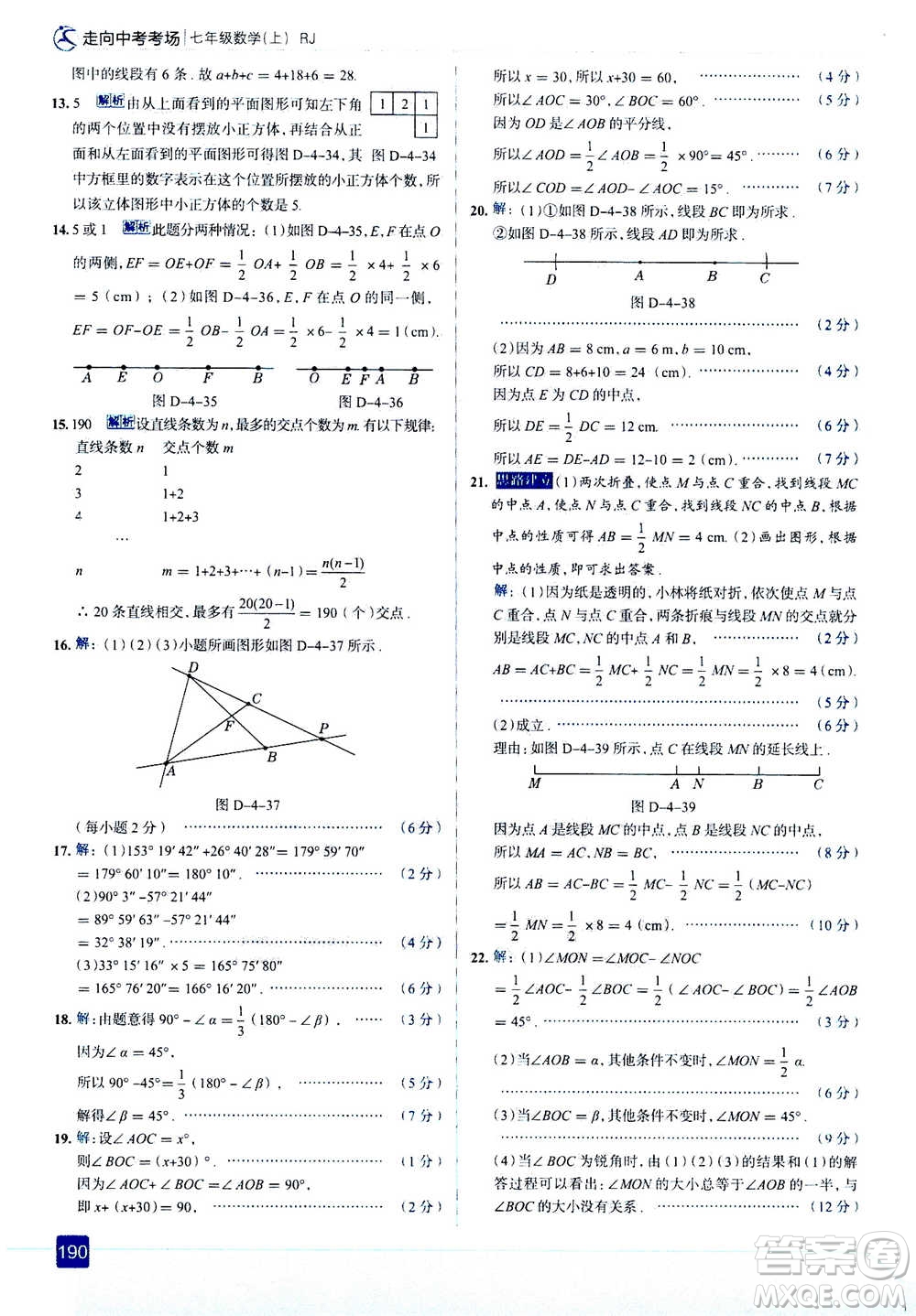 現(xiàn)代教育出版社2020年走進中考考場七年級上冊數(shù)學(xué)RJ人教版答案