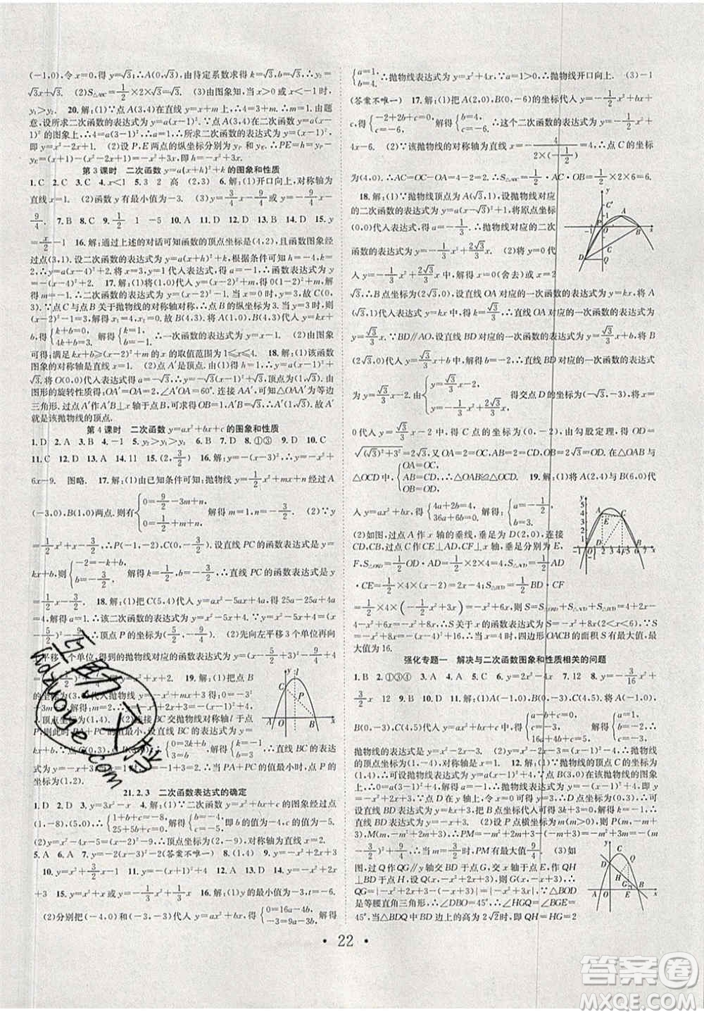 合肥工業(yè)大學(xué)出版社2020秋7天學(xué)案學(xué)練考九年級數(shù)學(xué)上冊滬科版答案