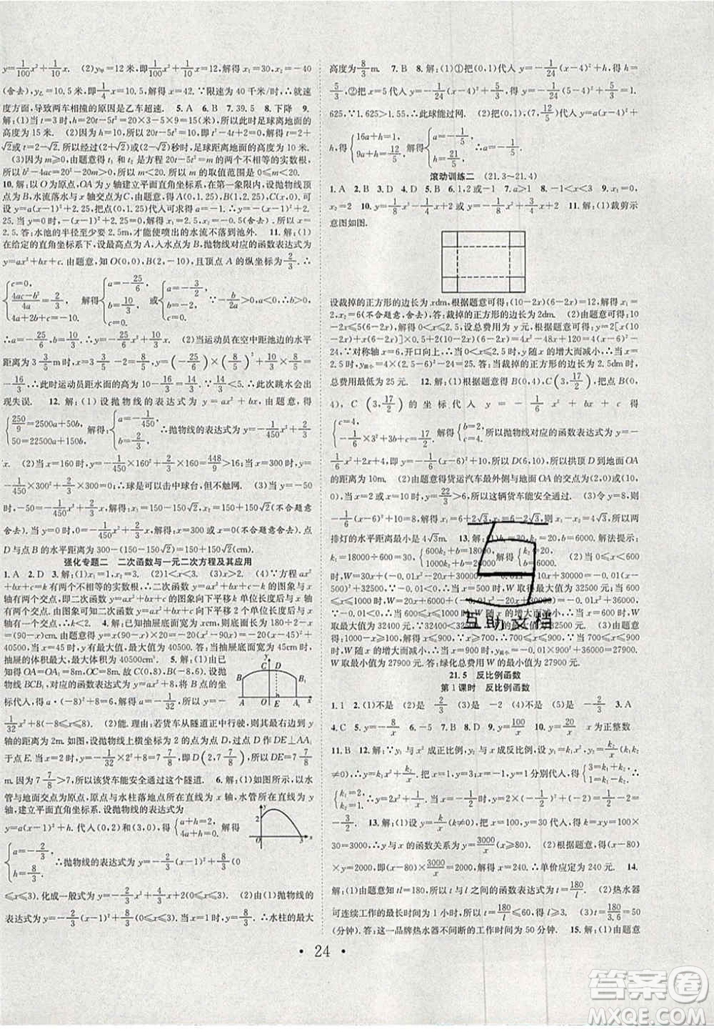 合肥工業(yè)大學(xué)出版社2020秋7天學(xué)案學(xué)練考九年級數(shù)學(xué)上冊滬科版答案