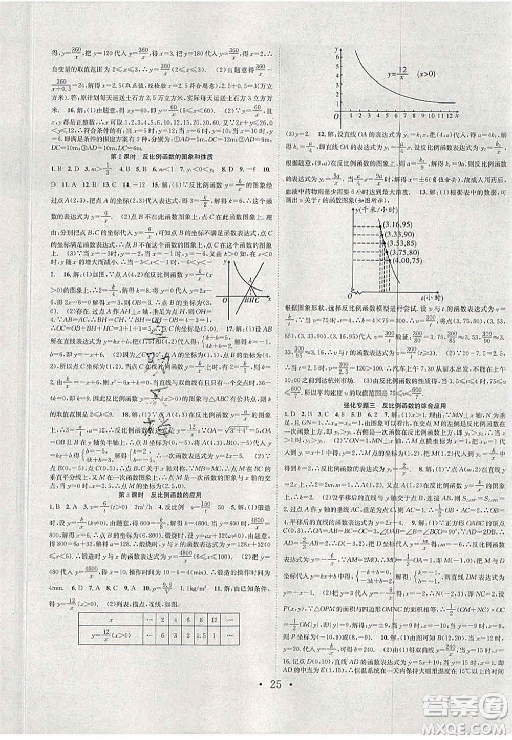 合肥工業(yè)大學(xué)出版社2020秋7天學(xué)案學(xué)練考九年級數(shù)學(xué)上冊滬科版答案