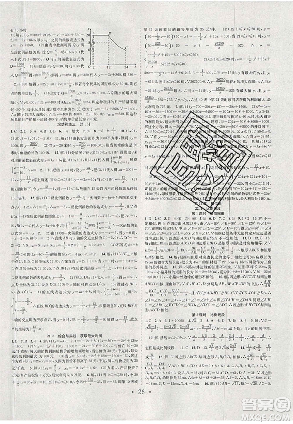 合肥工業(yè)大學(xué)出版社2020秋7天學(xué)案學(xué)練考九年級數(shù)學(xué)上冊滬科版答案