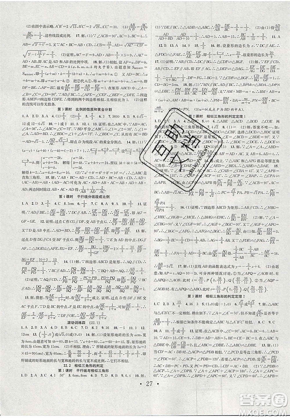 合肥工業(yè)大學(xué)出版社2020秋7天學(xué)案學(xué)練考九年級數(shù)學(xué)上冊滬科版答案