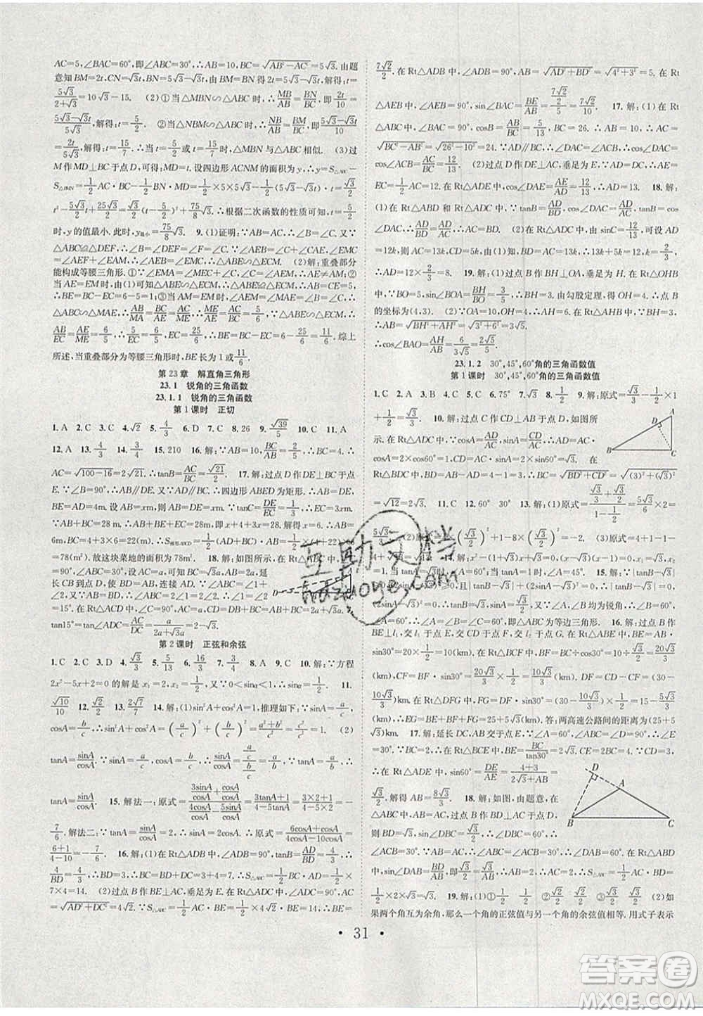 合肥工業(yè)大學(xué)出版社2020秋7天學(xué)案學(xué)練考九年級數(shù)學(xué)上冊滬科版答案