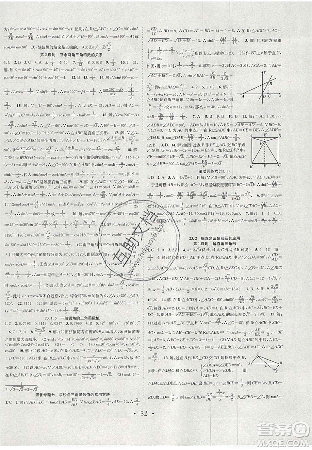 合肥工業(yè)大學(xué)出版社2020秋7天學(xué)案學(xué)練考九年級數(shù)學(xué)上冊滬科版答案