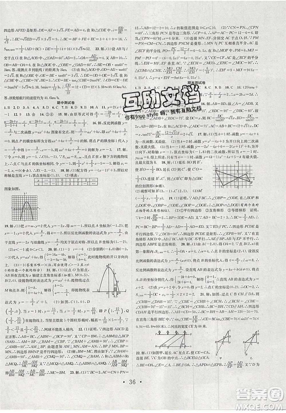 合肥工業(yè)大學(xué)出版社2020秋7天學(xué)案學(xué)練考九年級數(shù)學(xué)上冊滬科版答案
