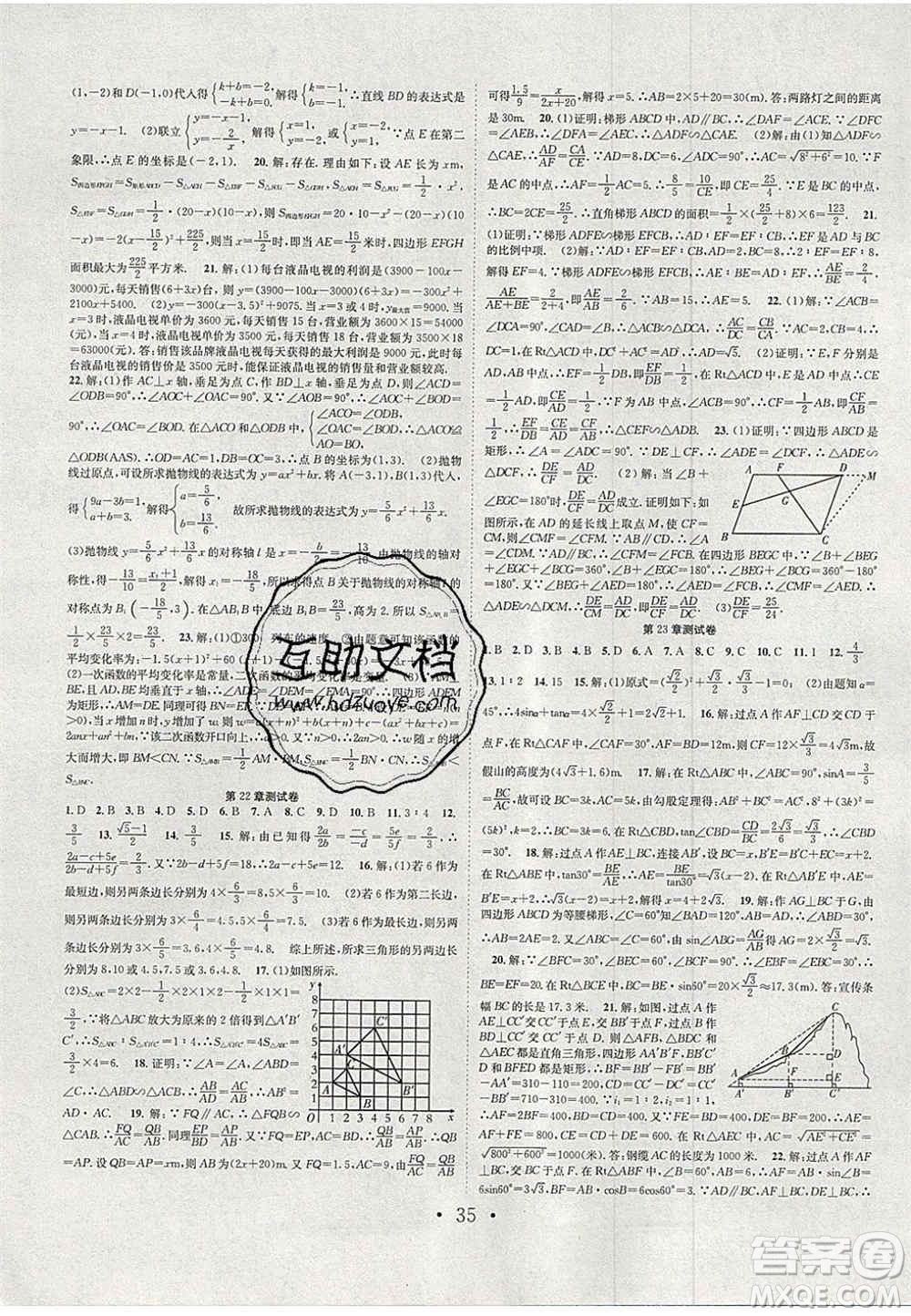 合肥工業(yè)大學(xué)出版社2020秋7天學(xué)案學(xué)練考九年級數(shù)學(xué)上冊滬科版答案