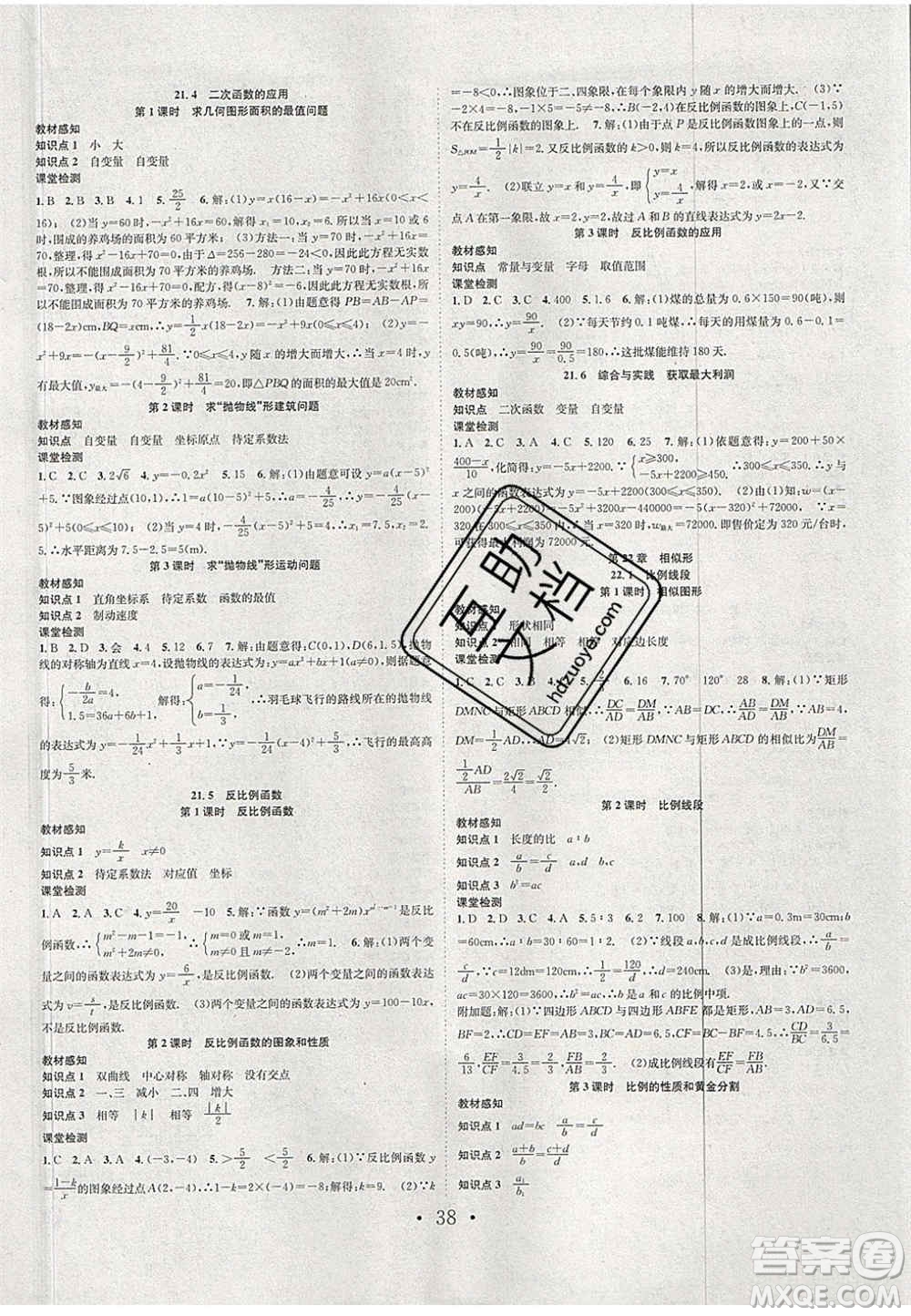 合肥工業(yè)大學(xué)出版社2020秋7天學(xué)案學(xué)練考九年級數(shù)學(xué)上冊滬科版答案