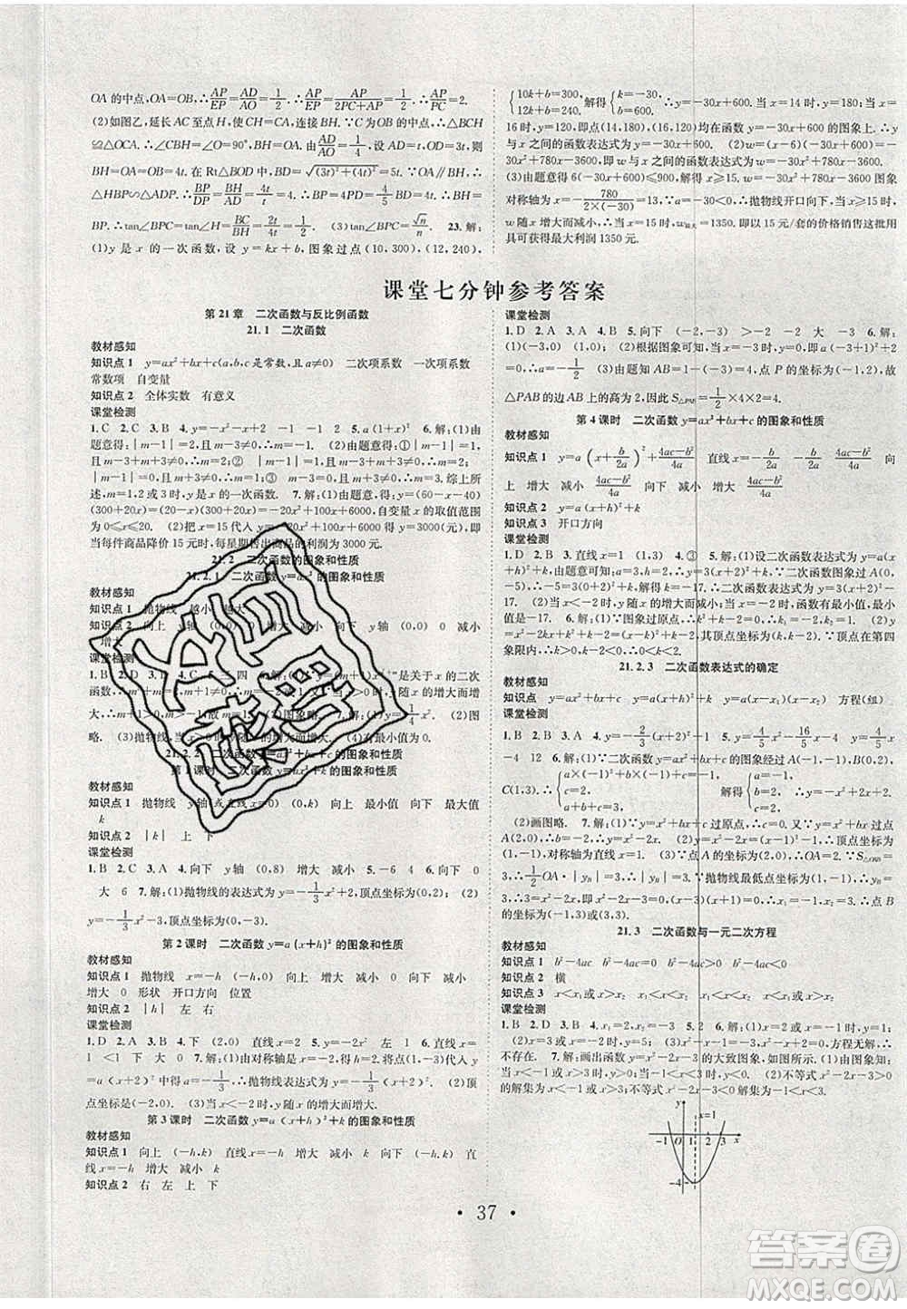 合肥工業(yè)大學(xué)出版社2020秋7天學(xué)案學(xué)練考九年級數(shù)學(xué)上冊滬科版答案
