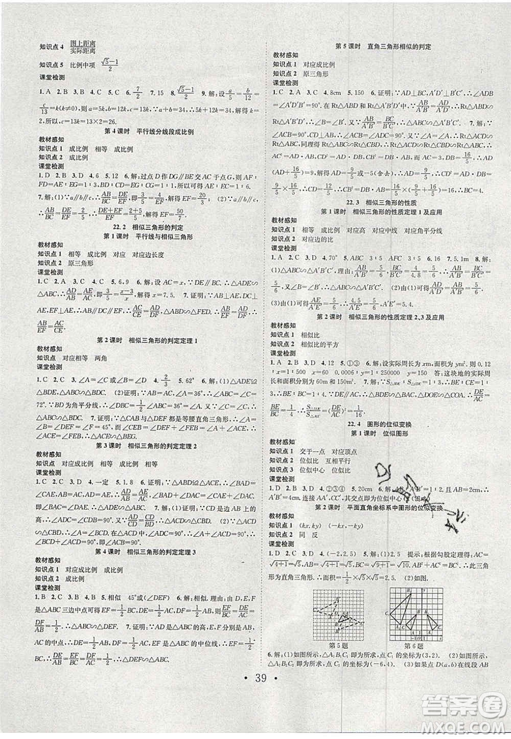 合肥工業(yè)大學(xué)出版社2020秋7天學(xué)案學(xué)練考九年級數(shù)學(xué)上冊滬科版答案