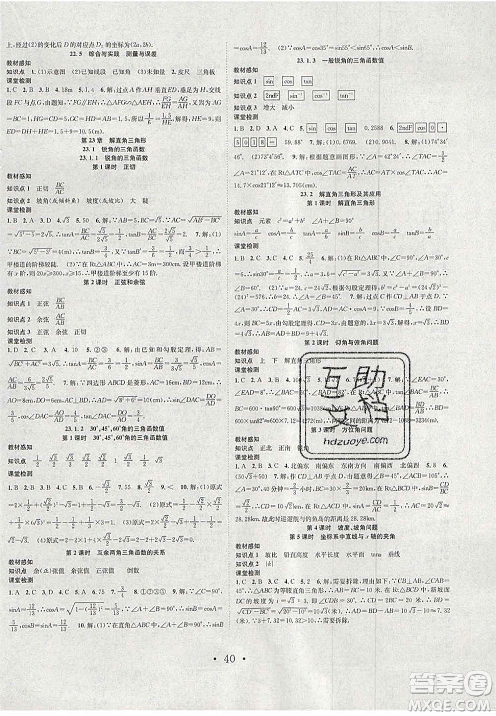 合肥工業(yè)大學(xué)出版社2020秋7天學(xué)案學(xué)練考九年級數(shù)學(xué)上冊滬科版答案