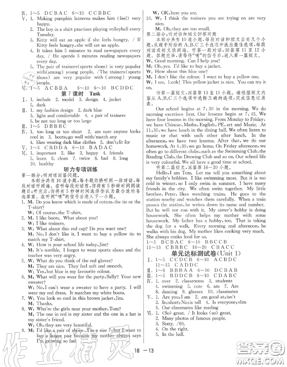 2020秋1課3練單元達(dá)標(biāo)測(cè)試七年級(jí)英語(yǔ)上冊(cè)譯林版參考答案