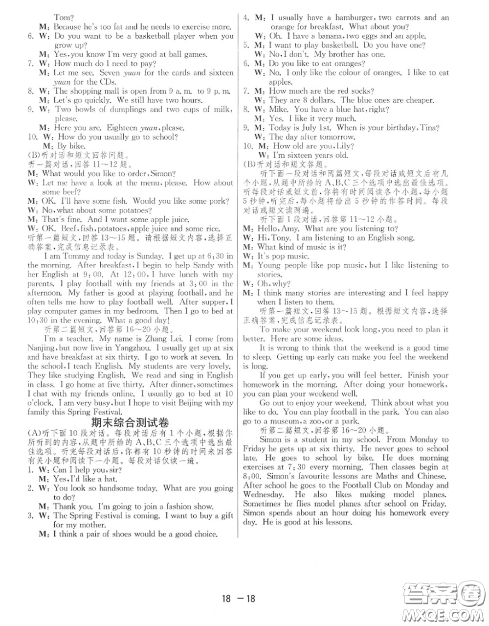 2020秋1課3練單元達(dá)標(biāo)測(cè)試七年級(jí)英語(yǔ)上冊(cè)譯林版參考答案
