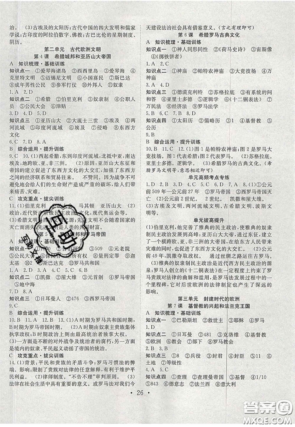 合肥工業(yè)大學出版社2020秋7天學案學練考九年級歷史上冊人教版答案