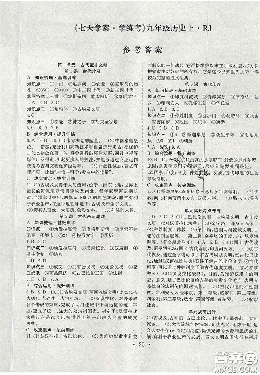 合肥工業(yè)大學出版社2020秋7天學案學練考九年級歷史上冊人教版答案