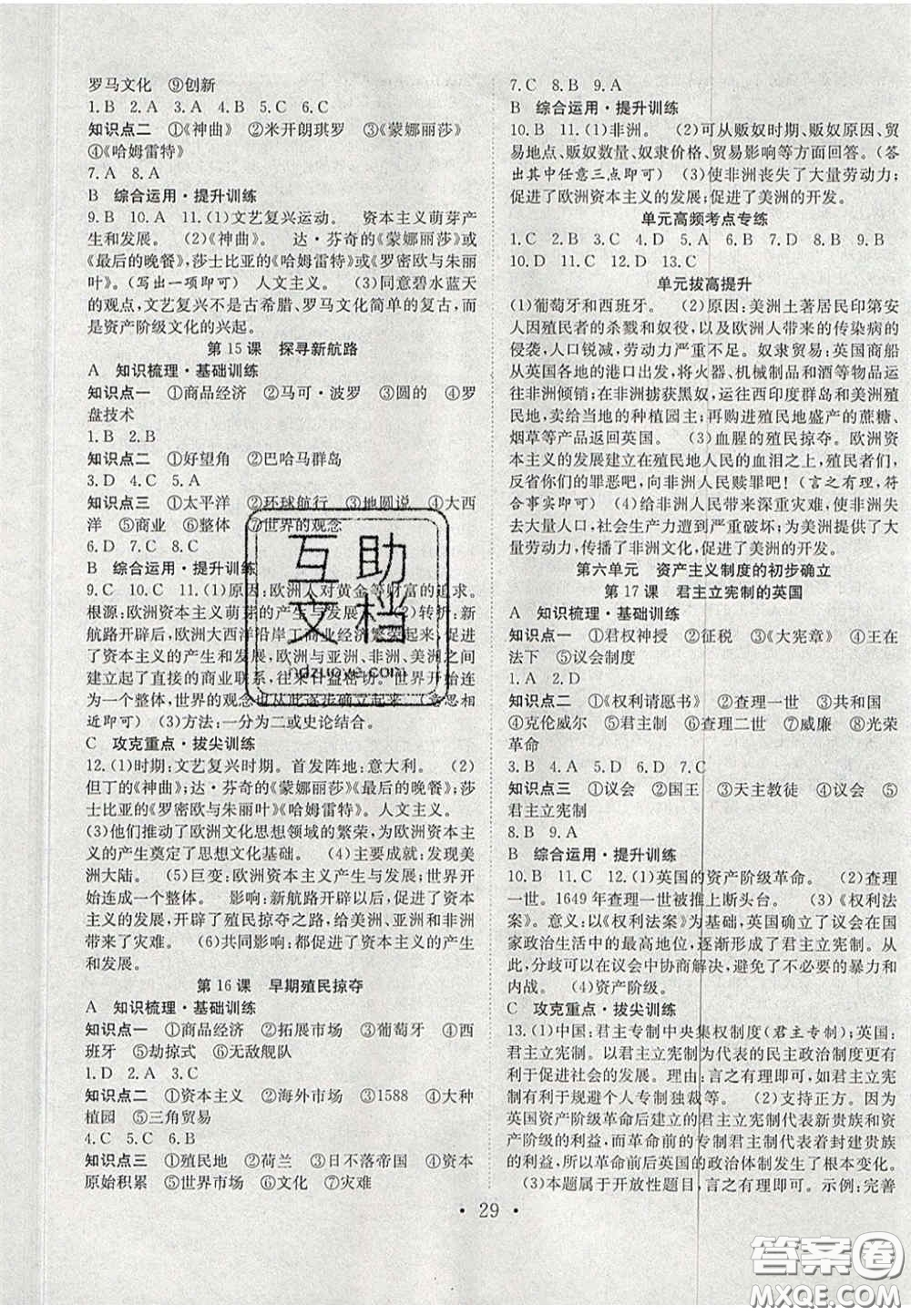 合肥工業(yè)大學出版社2020秋7天學案學練考九年級歷史上冊人教版答案