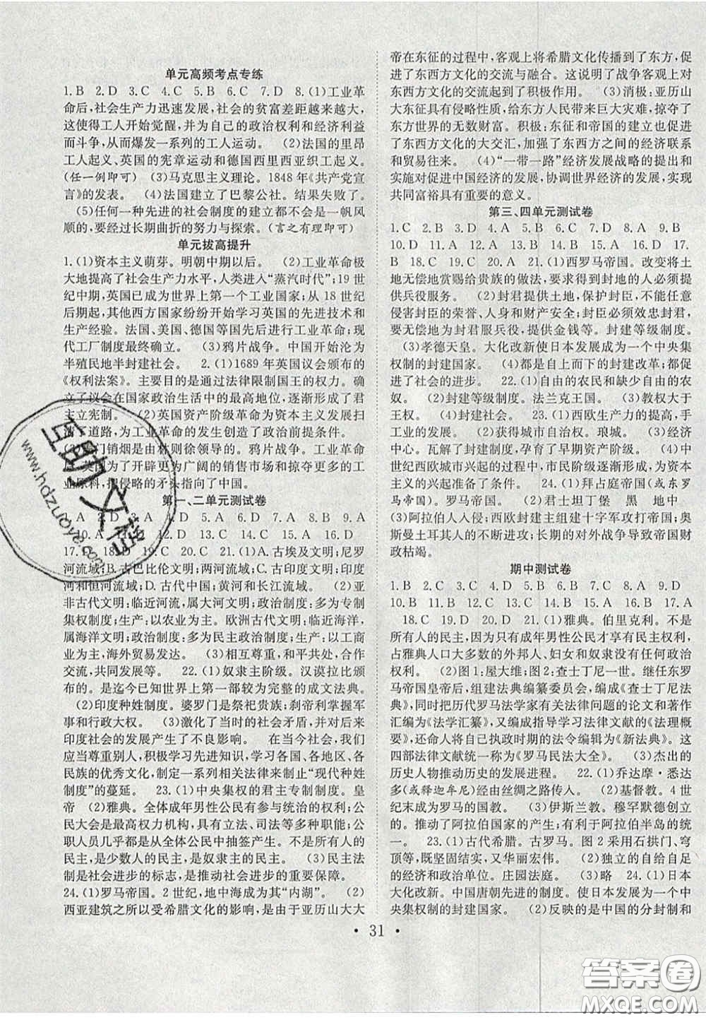 合肥工業(yè)大學出版社2020秋7天學案學練考九年級歷史上冊人教版答案
