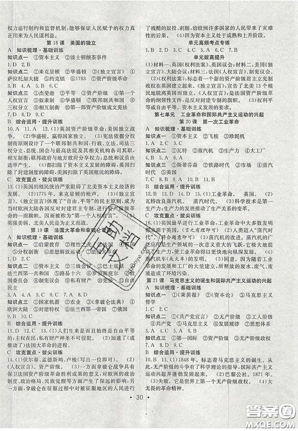 合肥工業(yè)大學出版社2020秋7天學案學練考九年級歷史上冊人教版答案