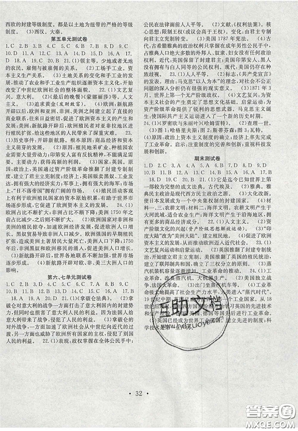 合肥工業(yè)大學出版社2020秋7天學案學練考九年級歷史上冊人教版答案