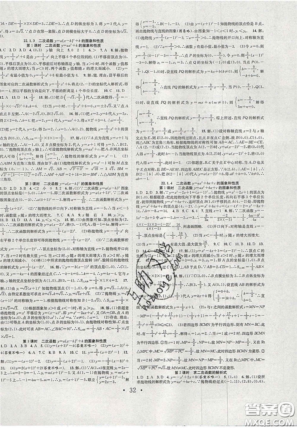 合肥工業(yè)大學(xué)出版社2020秋7天學(xué)案學(xué)練考九年級數(shù)學(xué)上冊人教版答案