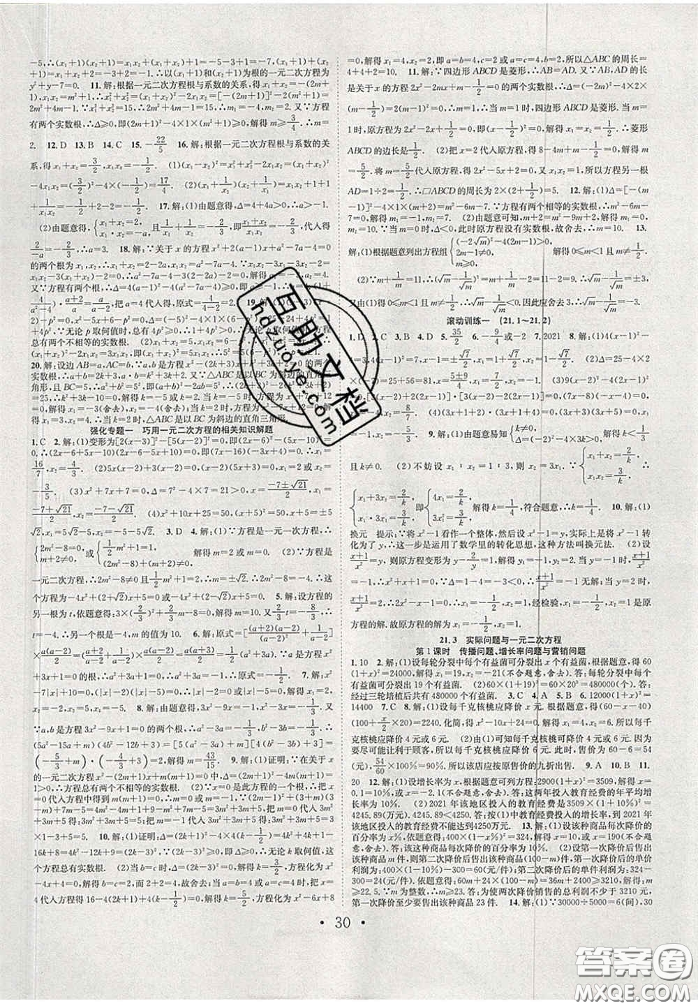 合肥工業(yè)大學(xué)出版社2020秋7天學(xué)案學(xué)練考九年級數(shù)學(xué)上冊人教版答案