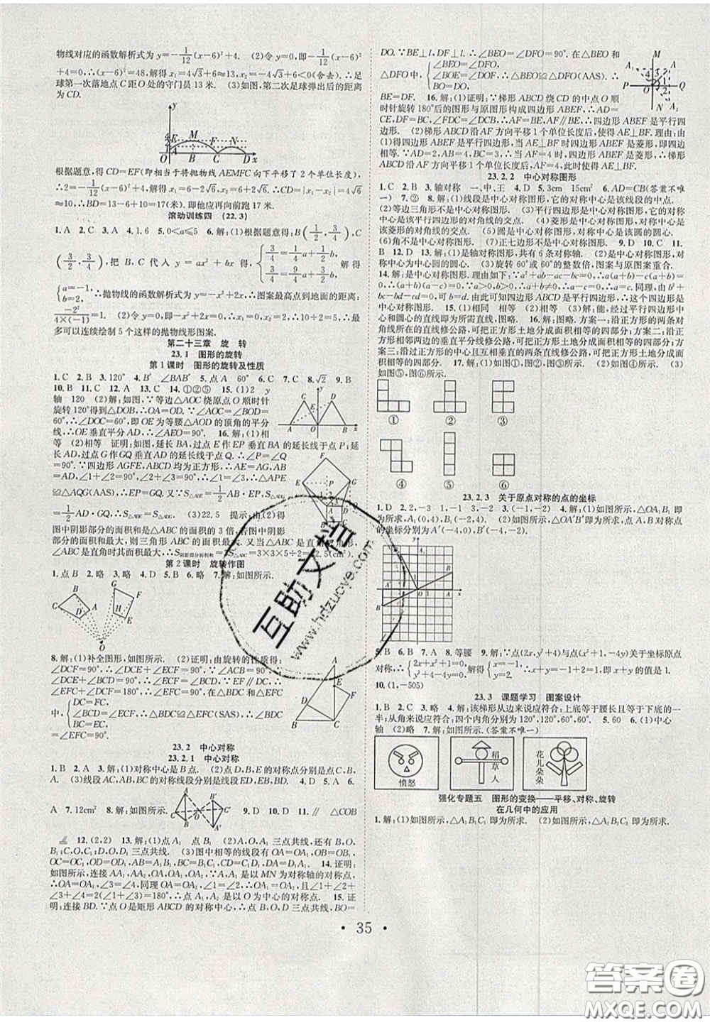 合肥工業(yè)大學(xué)出版社2020秋7天學(xué)案學(xué)練考九年級數(shù)學(xué)上冊人教版答案