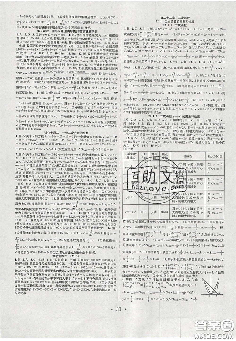 合肥工業(yè)大學(xué)出版社2020秋7天學(xué)案學(xué)練考九年級數(shù)學(xué)上冊人教版答案