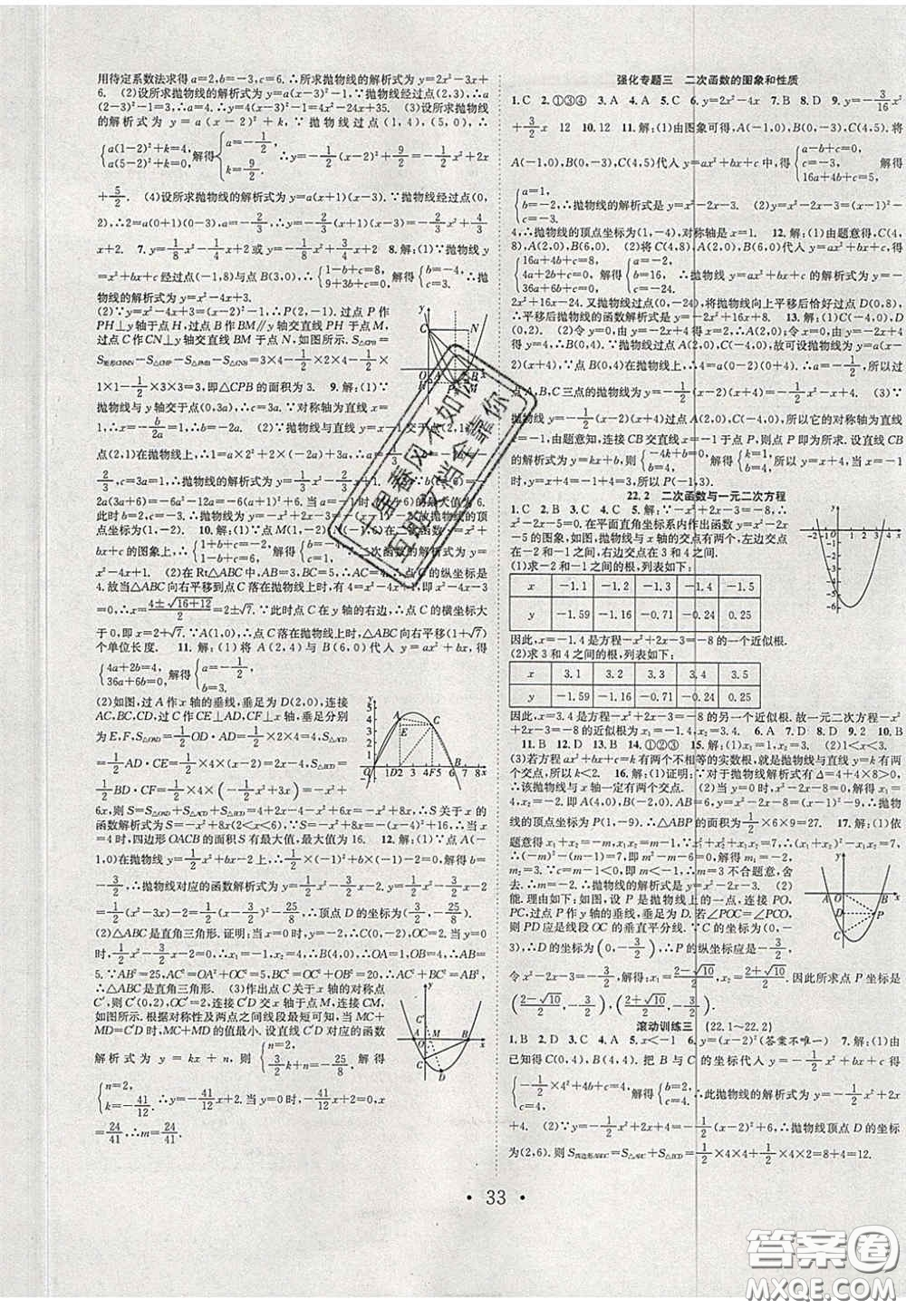 合肥工業(yè)大學(xué)出版社2020秋7天學(xué)案學(xué)練考九年級數(shù)學(xué)上冊人教版答案
