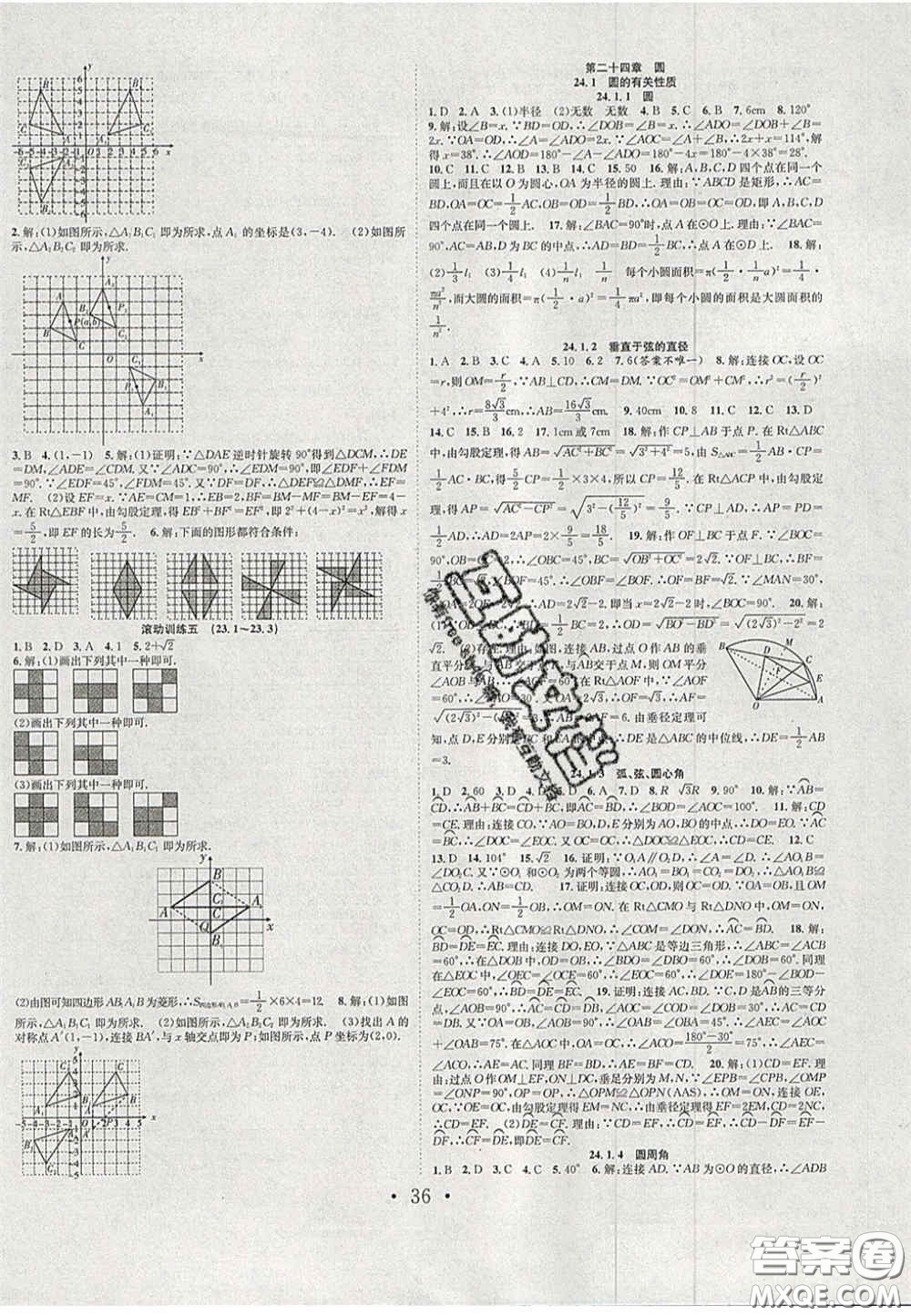 合肥工業(yè)大學(xué)出版社2020秋7天學(xué)案學(xué)練考九年級數(shù)學(xué)上冊人教版答案