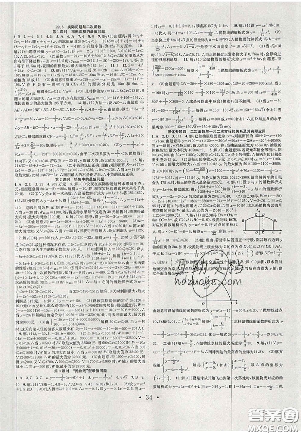 合肥工業(yè)大學(xué)出版社2020秋7天學(xué)案學(xué)練考九年級數(shù)學(xué)上冊人教版答案