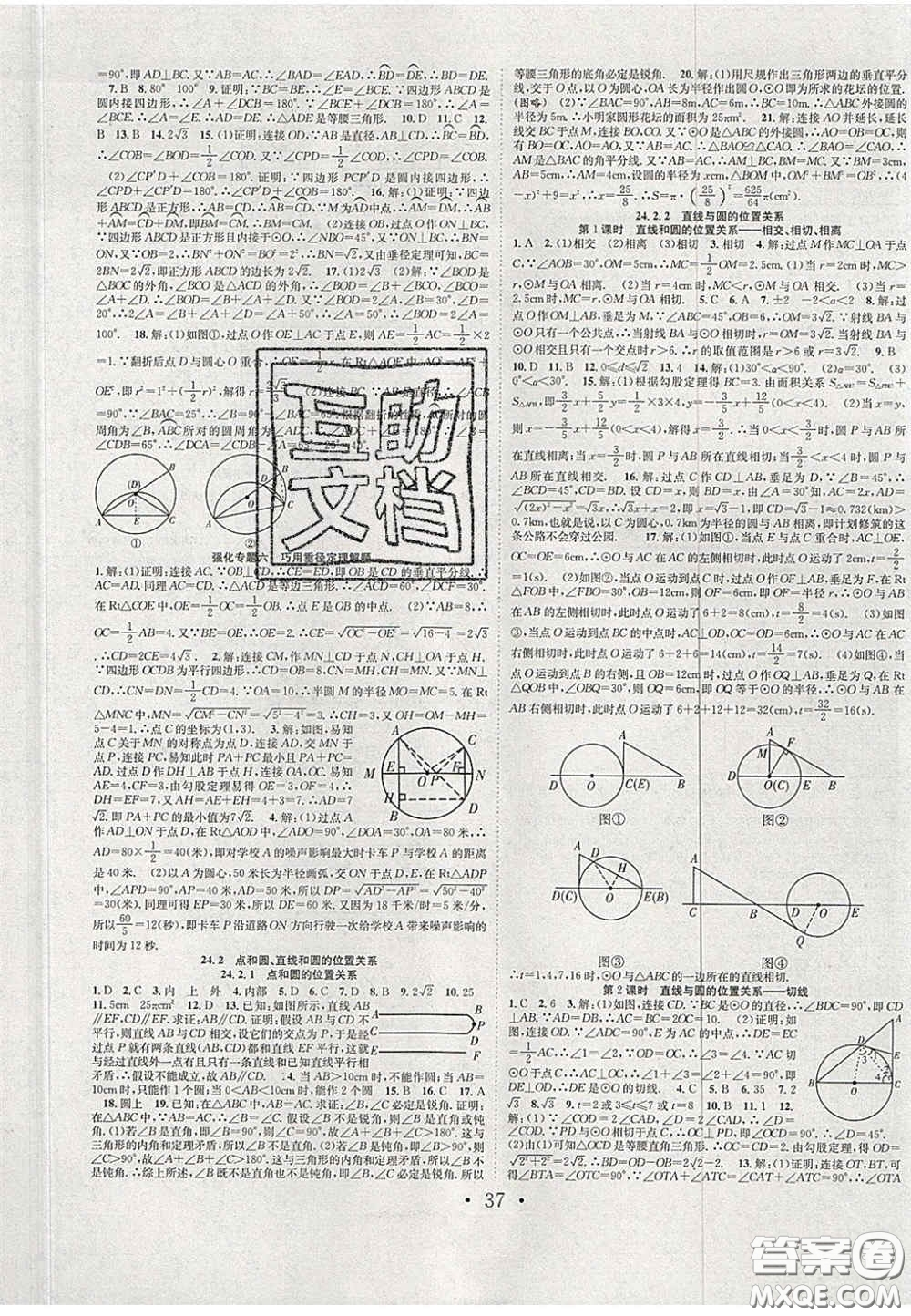 合肥工業(yè)大學(xué)出版社2020秋7天學(xué)案學(xué)練考九年級數(shù)學(xué)上冊人教版答案
