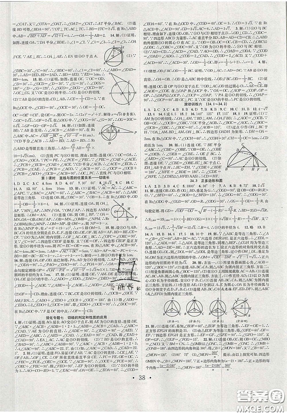 合肥工業(yè)大學(xué)出版社2020秋7天學(xué)案學(xué)練考九年級數(shù)學(xué)上冊人教版答案