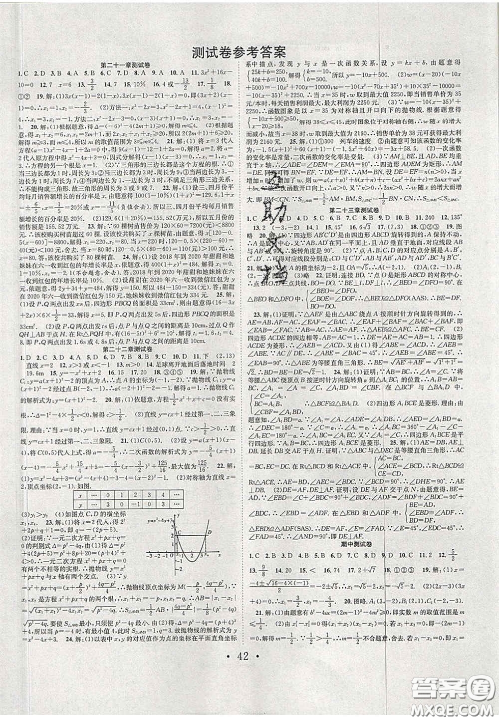 合肥工業(yè)大學(xué)出版社2020秋7天學(xué)案學(xué)練考九年級數(shù)學(xué)上冊人教版答案