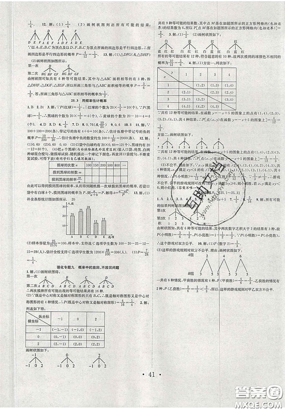合肥工業(yè)大學(xué)出版社2020秋7天學(xué)案學(xué)練考九年級數(shù)學(xué)上冊人教版答案