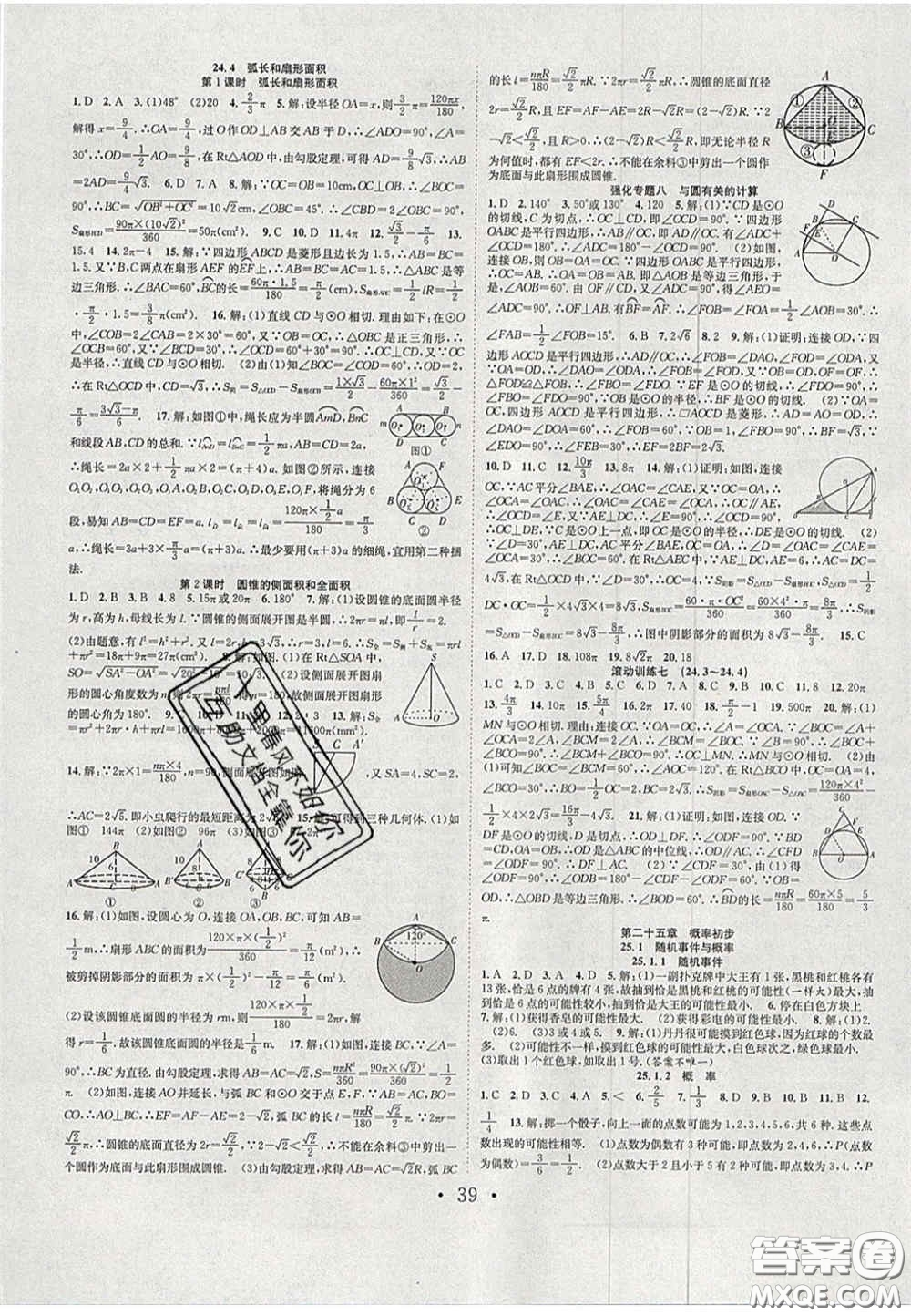 合肥工業(yè)大學(xué)出版社2020秋7天學(xué)案學(xué)練考九年級數(shù)學(xué)上冊人教版答案