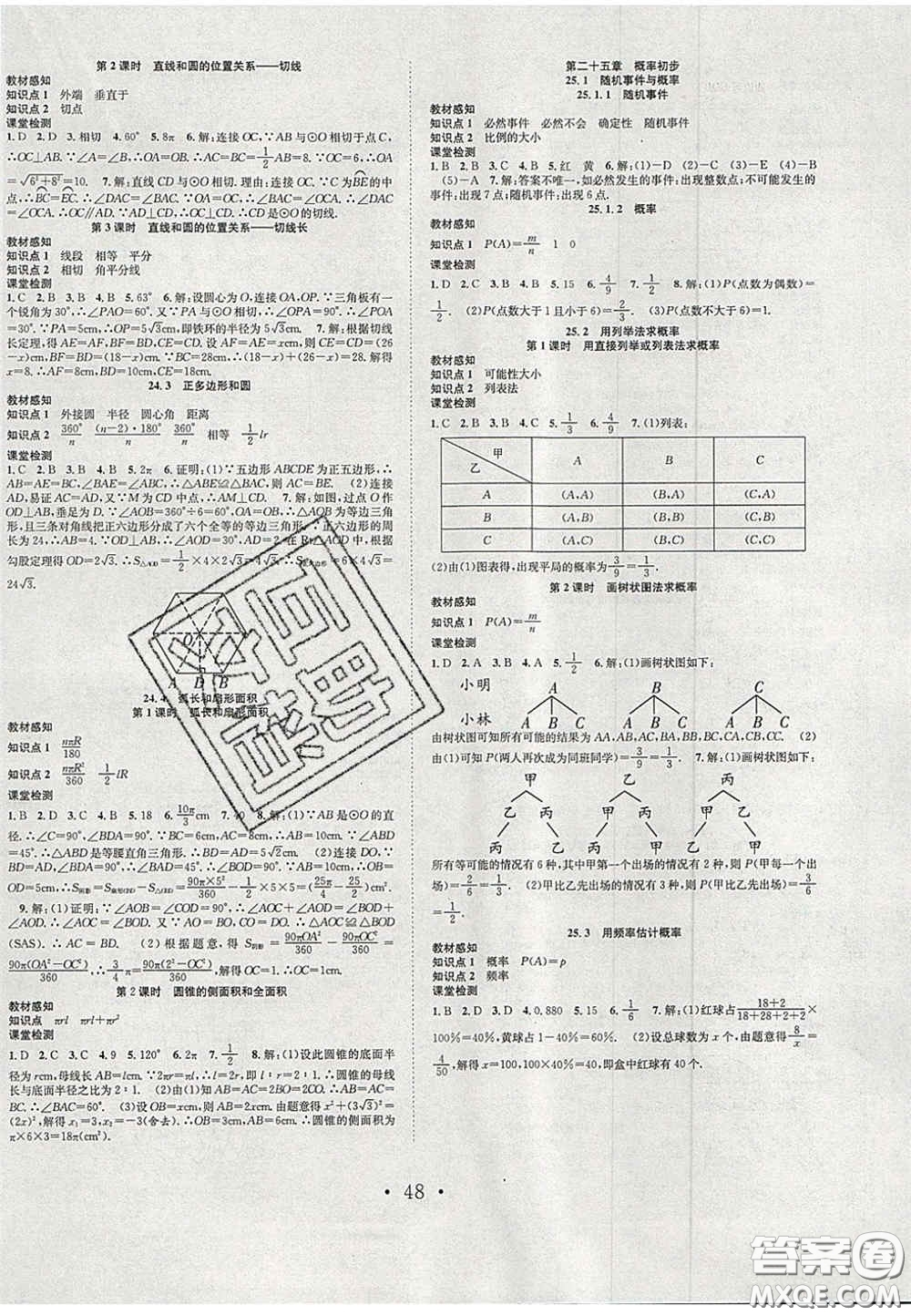 合肥工業(yè)大學(xué)出版社2020秋7天學(xué)案學(xué)練考九年級數(shù)學(xué)上冊人教版答案
