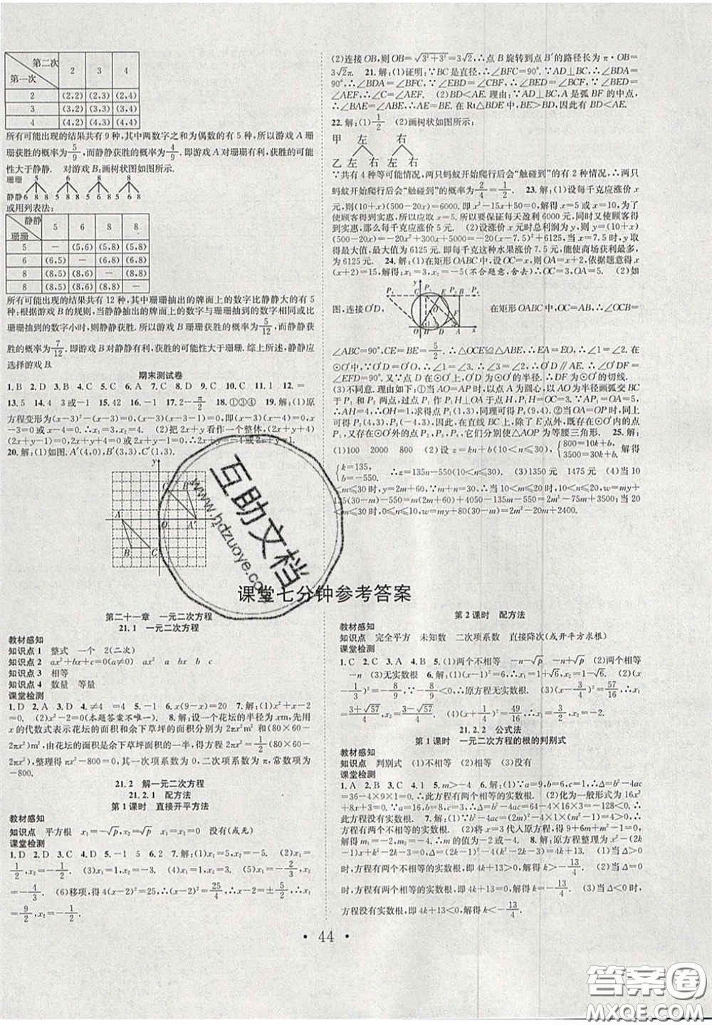 合肥工業(yè)大學(xué)出版社2020秋7天學(xué)案學(xué)練考九年級數(shù)學(xué)上冊人教版答案