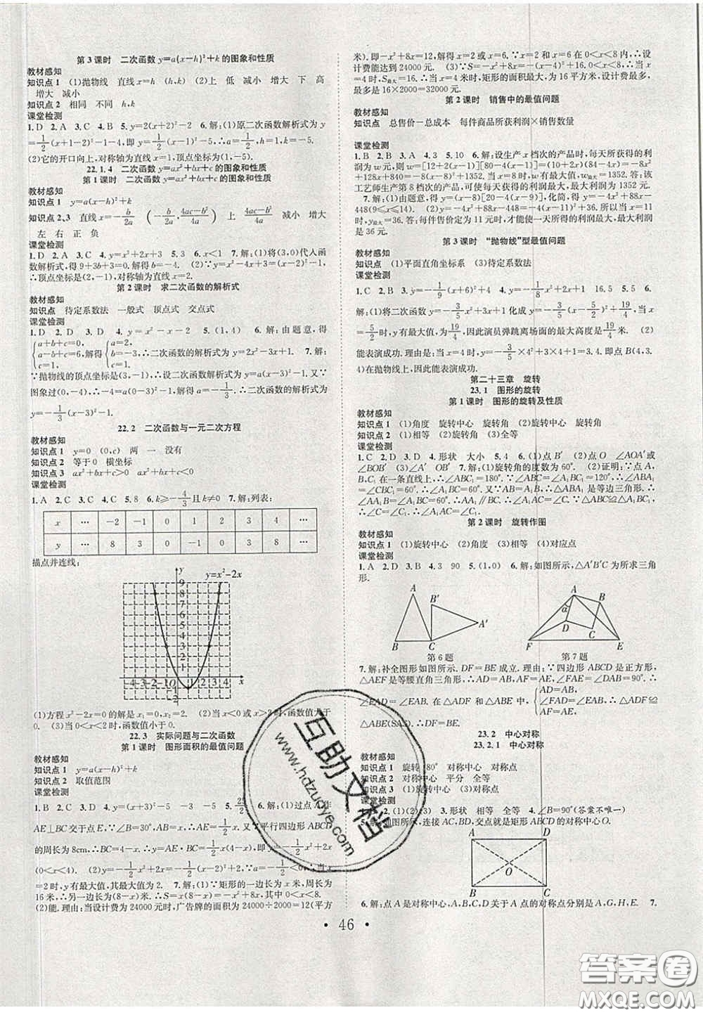合肥工業(yè)大學(xué)出版社2020秋7天學(xué)案學(xué)練考九年級數(shù)學(xué)上冊人教版答案