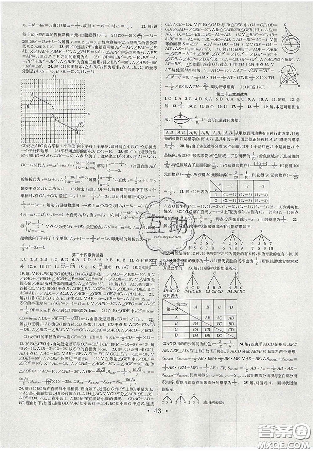 合肥工業(yè)大學(xué)出版社2020秋7天學(xué)案學(xué)練考九年級數(shù)學(xué)上冊人教版答案