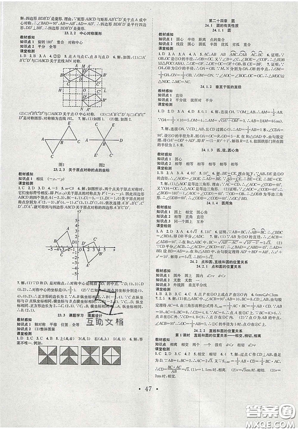 合肥工業(yè)大學(xué)出版社2020秋7天學(xué)案學(xué)練考九年級數(shù)學(xué)上冊人教版答案