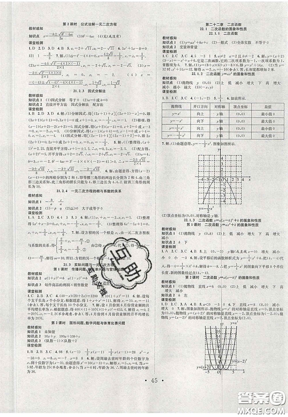 合肥工業(yè)大學(xué)出版社2020秋7天學(xué)案學(xué)練考九年級數(shù)學(xué)上冊人教版答案