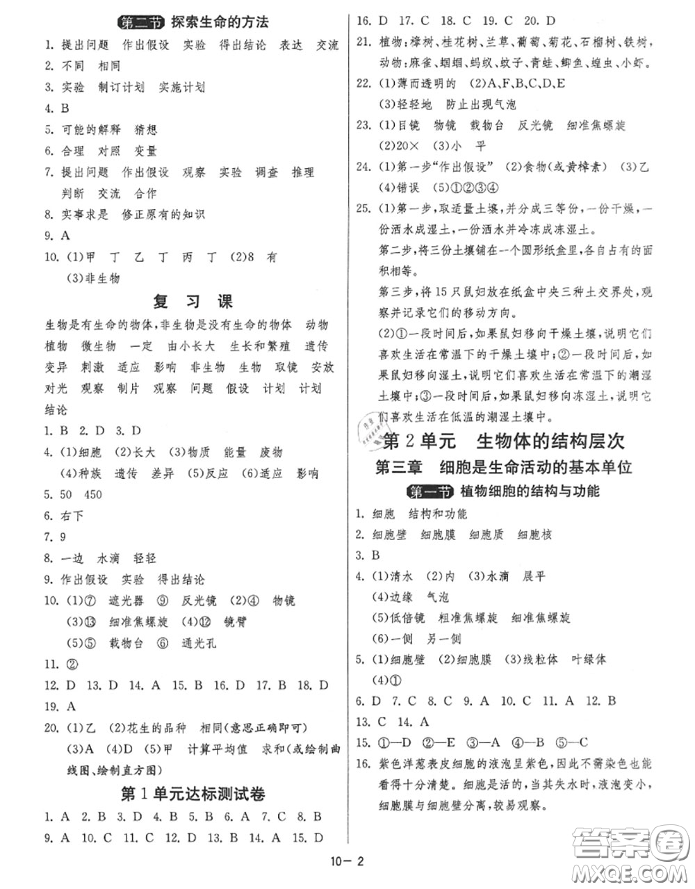 2020秋1課3練單元達(dá)標(biāo)測試七年級生物上冊蘇教版參考答案