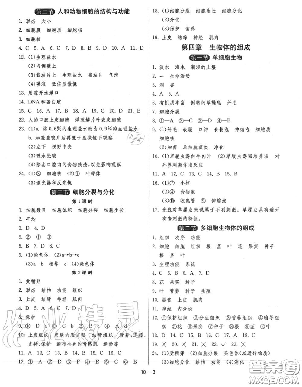 2020秋1課3練單元達(dá)標(biāo)測試七年級生物上冊蘇教版參考答案