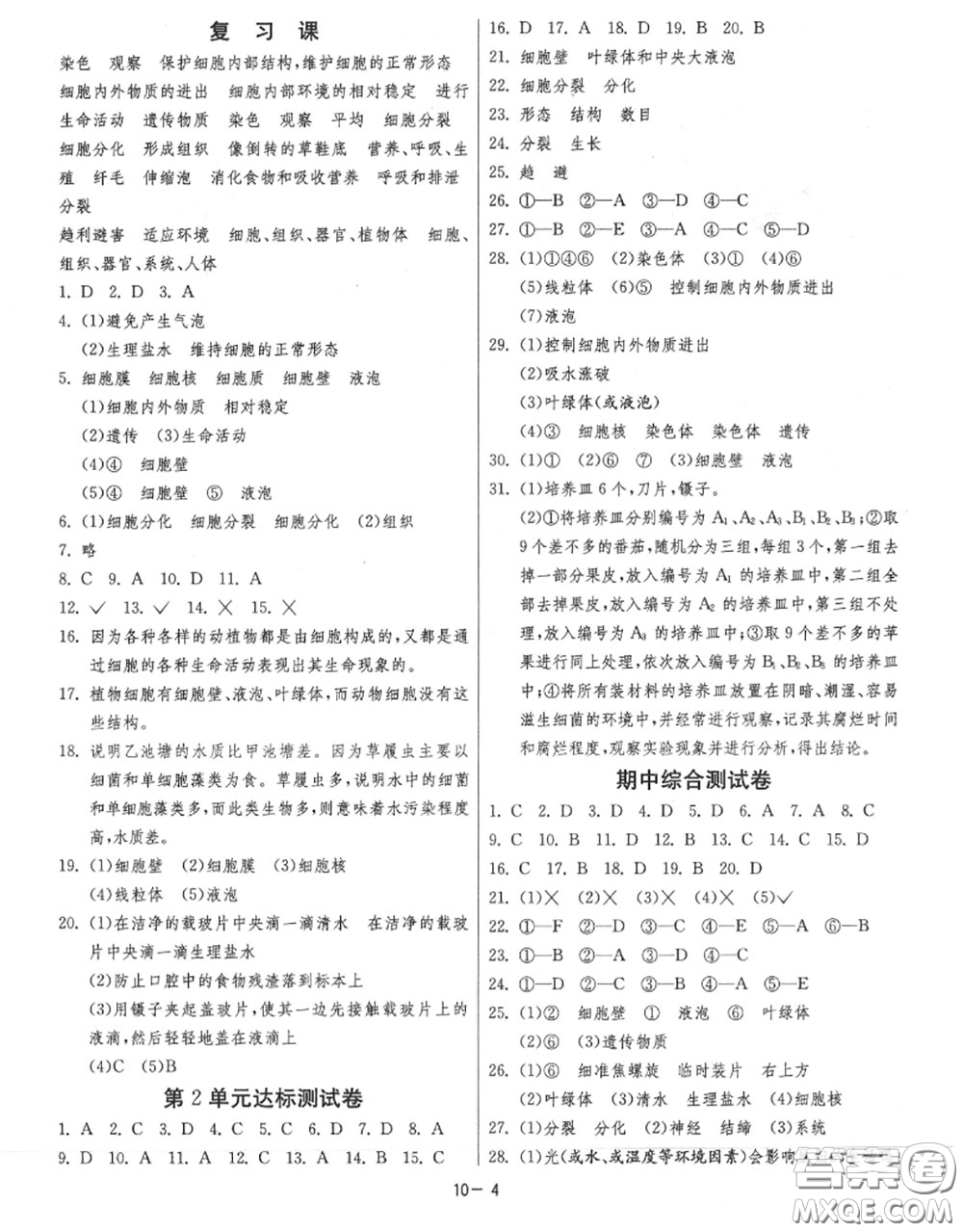 2020秋1課3練單元達(dá)標(biāo)測試七年級生物上冊蘇教版參考答案