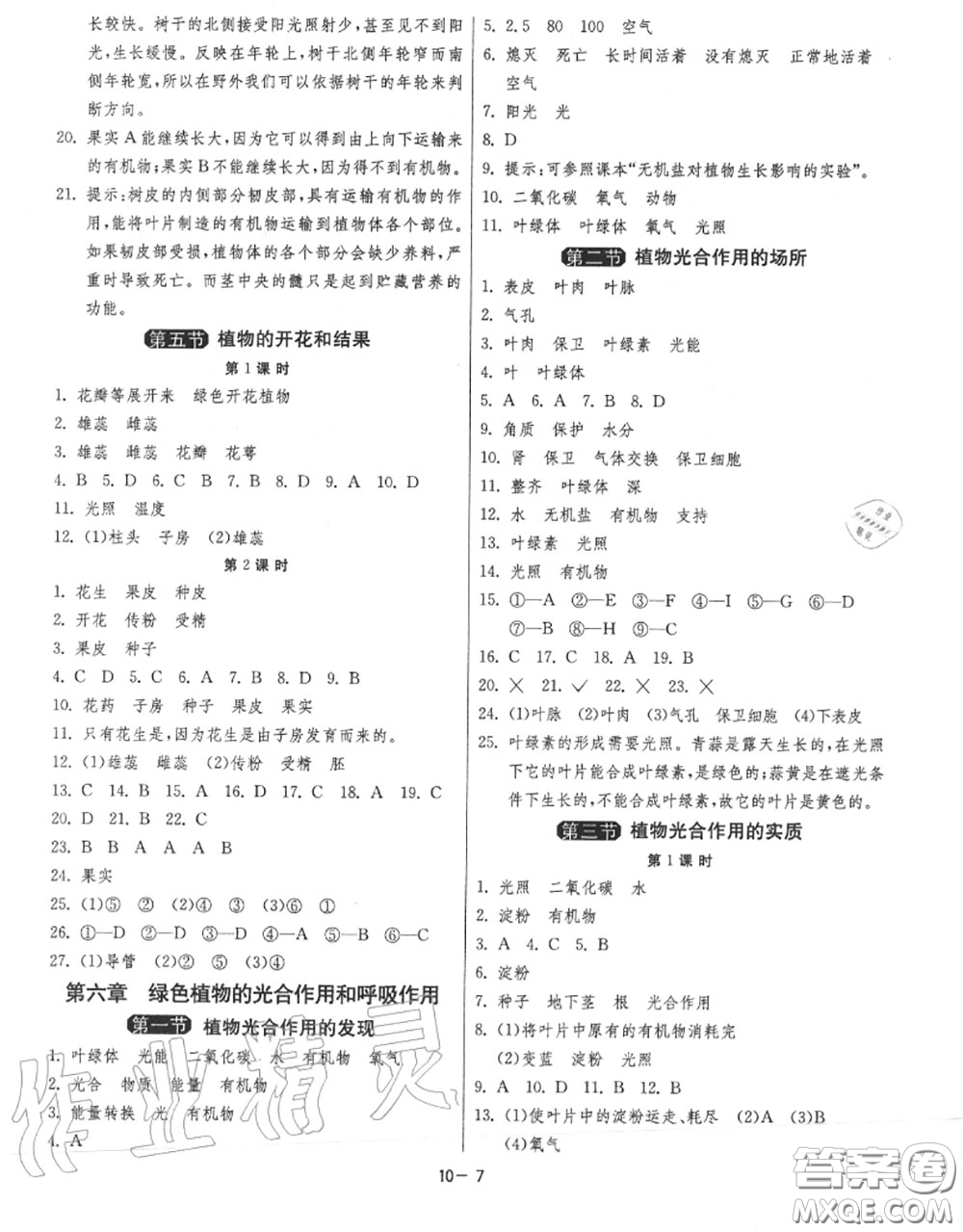2020秋1課3練單元達(dá)標(biāo)測試七年級生物上冊蘇教版參考答案