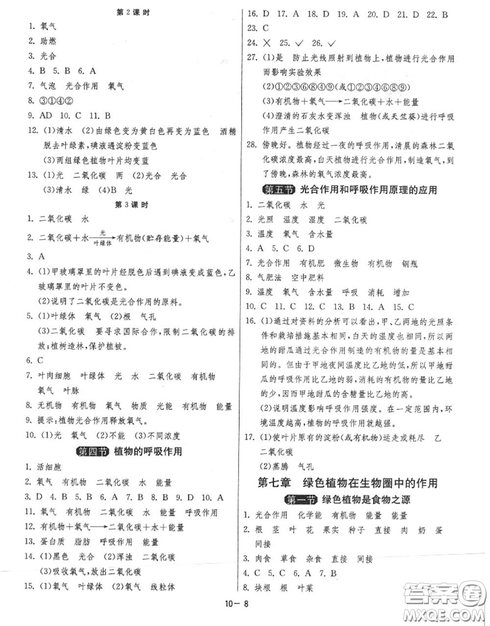 2020秋1課3練單元達(dá)標(biāo)測試七年級生物上冊蘇教版參考答案