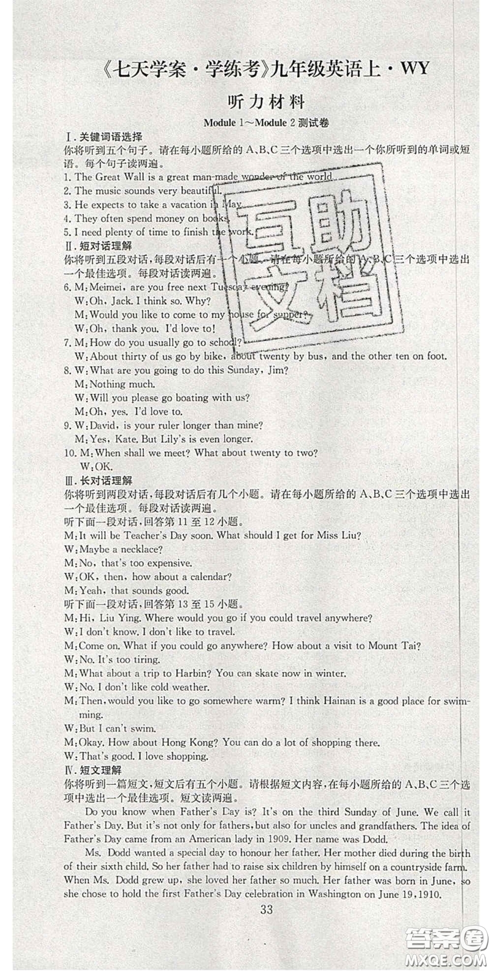 合肥工業(yè)大學(xué)出版社2020秋7天學(xué)案學(xué)練考九年級英語上冊外研版答案
