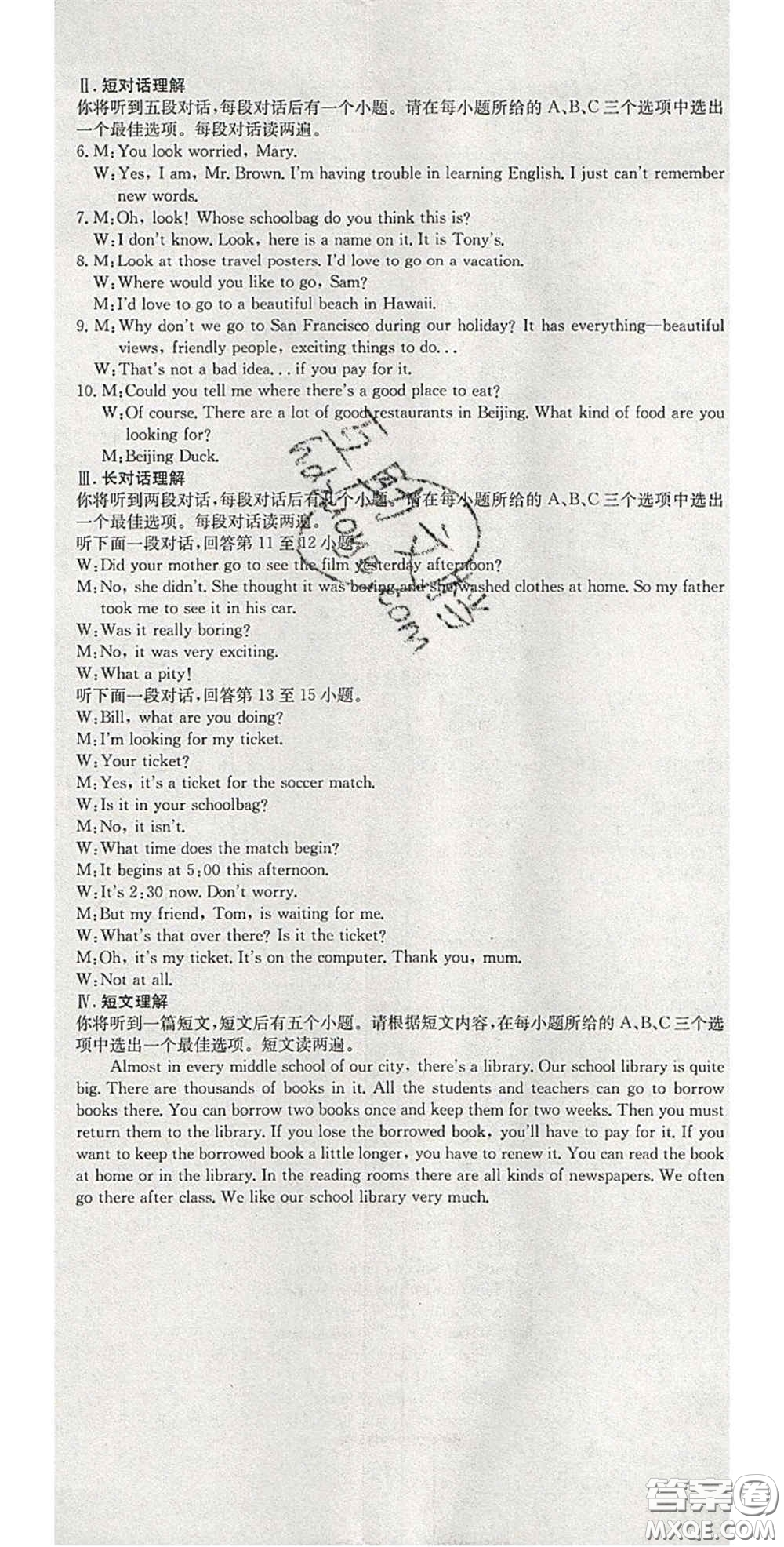 合肥工業(yè)大學(xué)出版社2020秋7天學(xué)案學(xué)練考九年級英語上冊外研版答案
