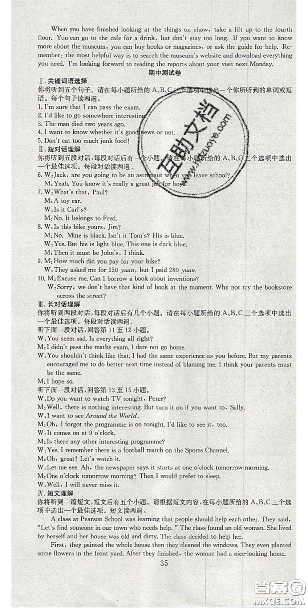 合肥工業(yè)大學(xué)出版社2020秋7天學(xué)案學(xué)練考九年級英語上冊外研版答案