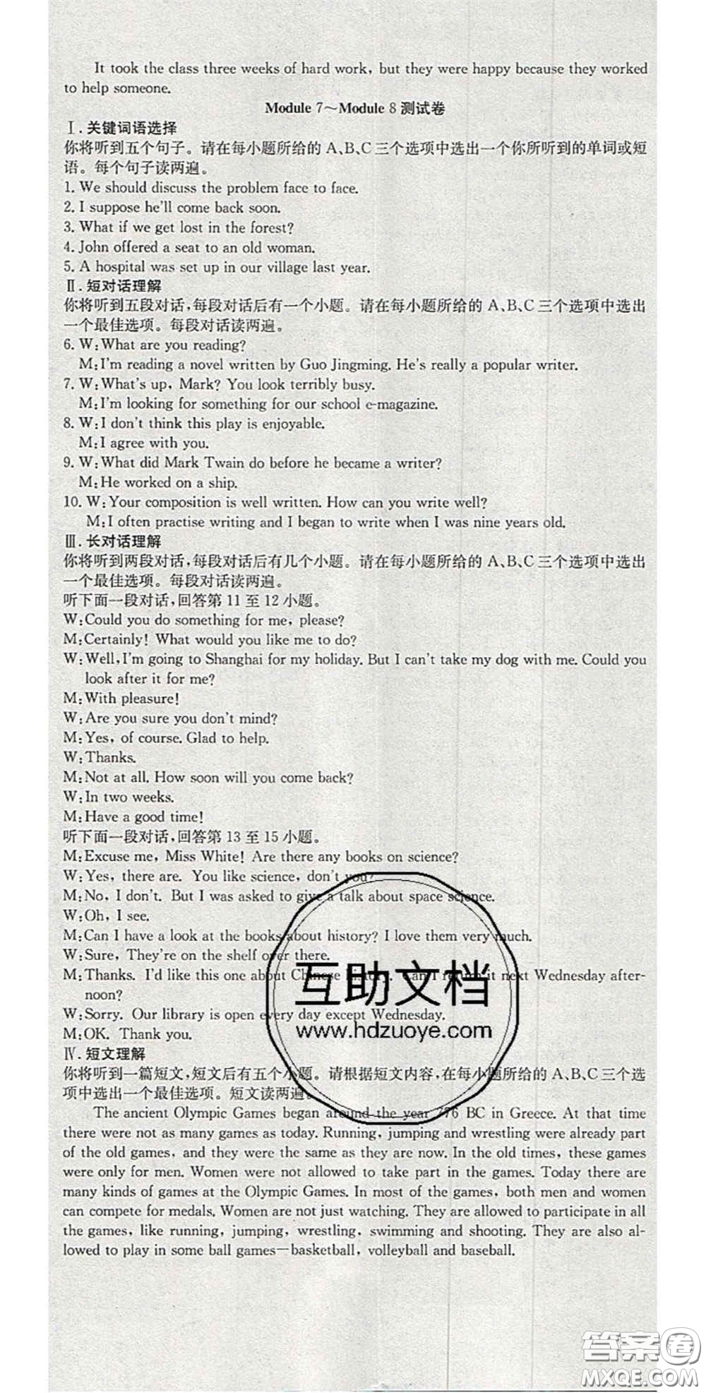合肥工業(yè)大學(xué)出版社2020秋7天學(xué)案學(xué)練考九年級英語上冊外研版答案