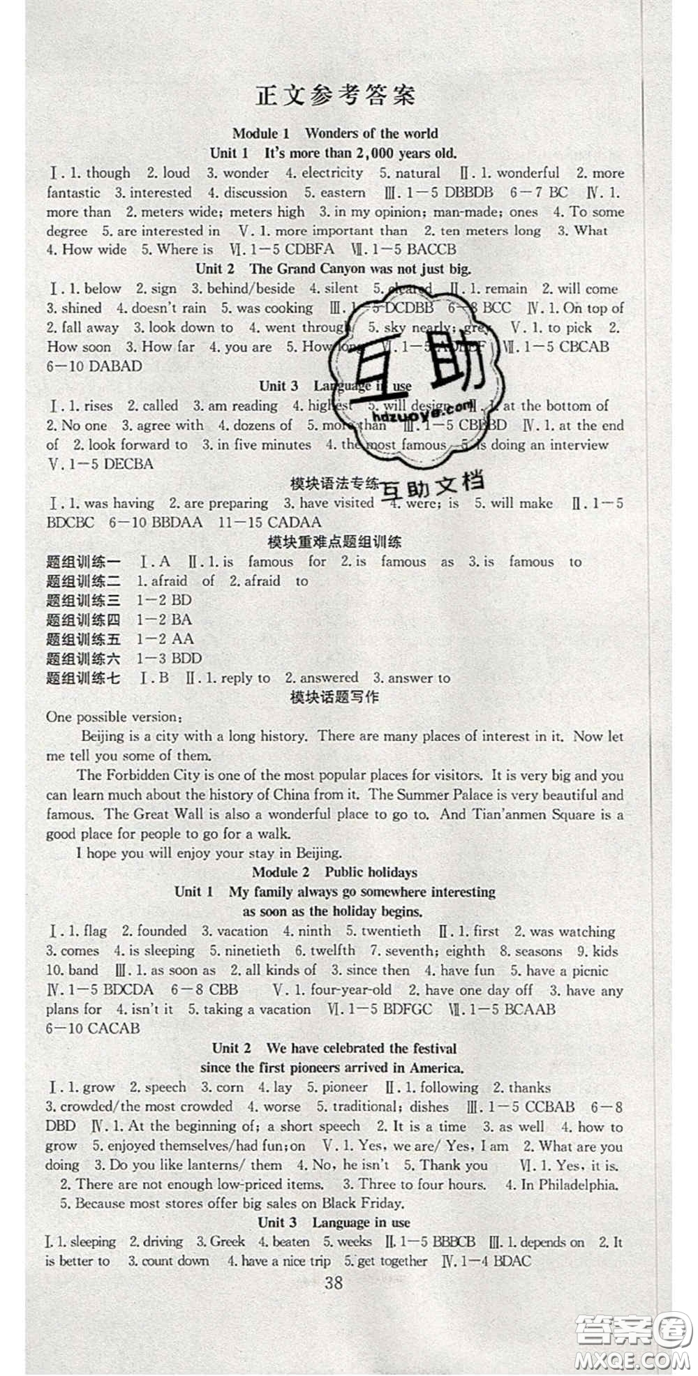 合肥工業(yè)大學(xué)出版社2020秋7天學(xué)案學(xué)練考九年級英語上冊外研版答案